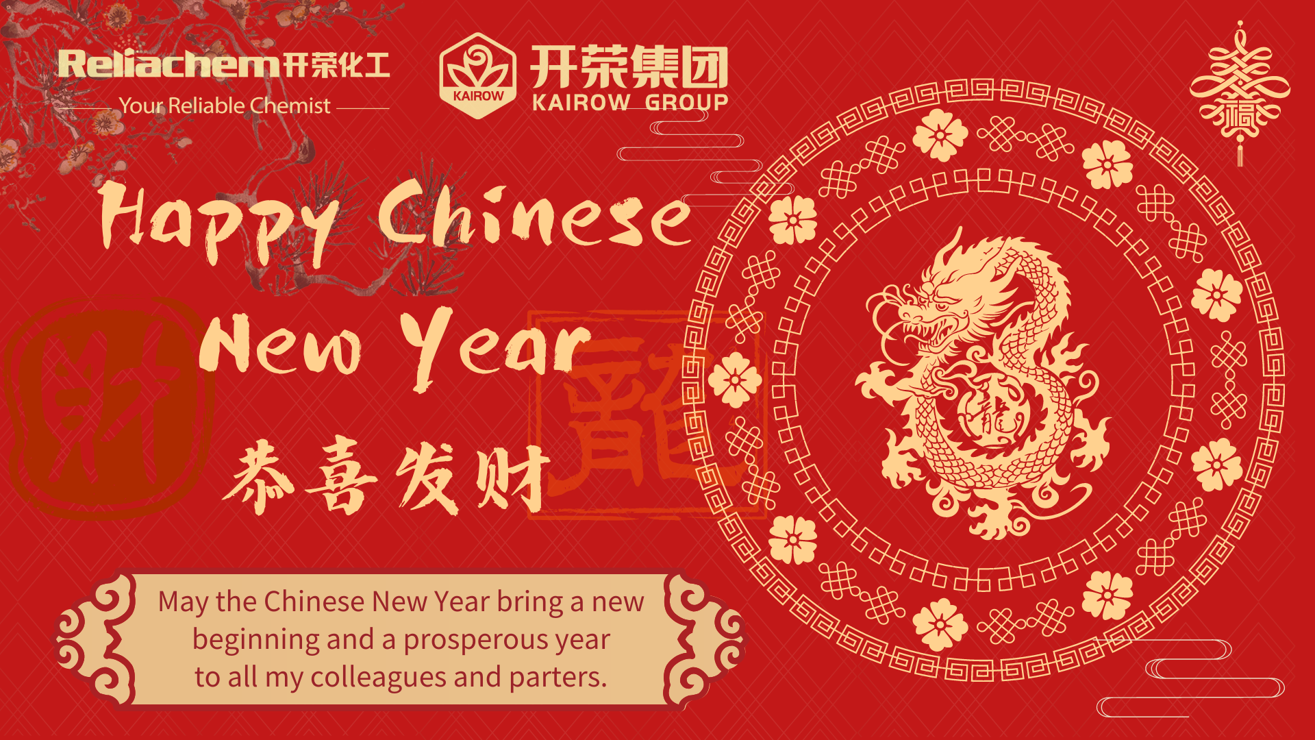 半岛bandao（中国）恭祝您新年快乐！
